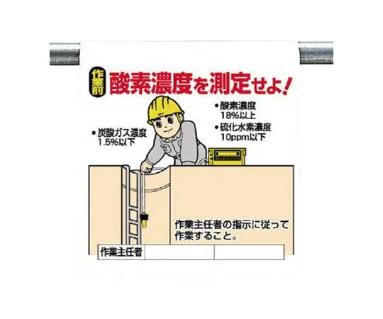 62-0019-86 One-Touch Mounting Sign Measure Oxygen Concentration Tarpaulin 600 x 450 340-91