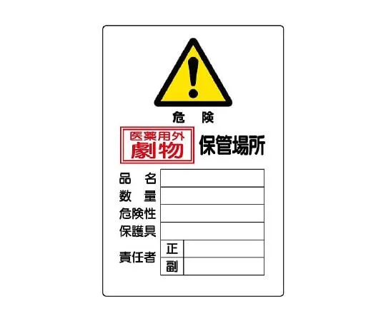 62-6102-05 Toxic Substances Labeled Poisons Storage Area Vertical Type 814-67A