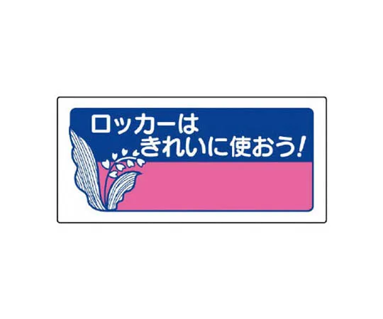 62-0012-29　［Discontinued］Room Name Display Board Women's Locker Acrylic (White) 80 x 240 x 3 Thickness　31735