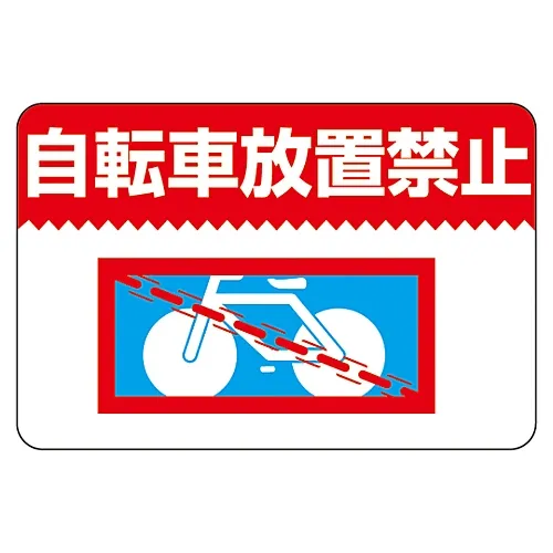 61-3391-54　［Discontinued］Road Surface Sign Do Not Leave Your Bicycle Road Surface-9　101009