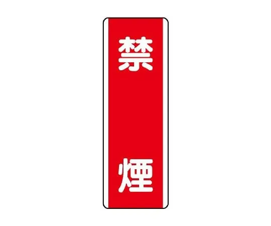 62-6101-14 Trap-shaped Signs for non-smoking pedestrians 810-05