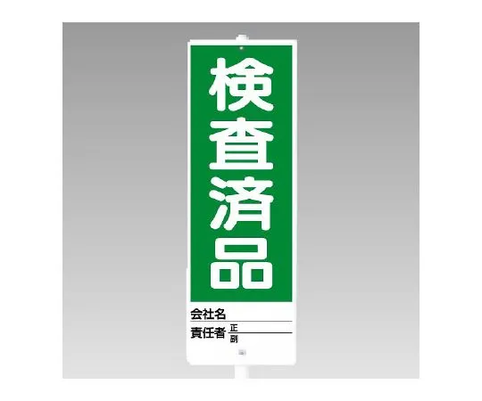 62-6132-22 Uni-Stand Inspected Product (Set) 468-08