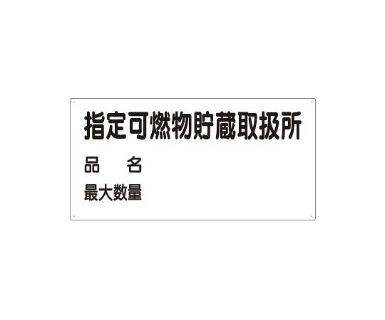 62-6140-33 Hazardous Substances Label Designated Combustible Substances Storage and Handling Center Product Name 830-71