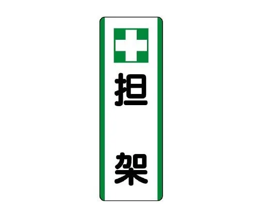 62-6101-22 Strip Type Signs Horizontal No Passage 811-26