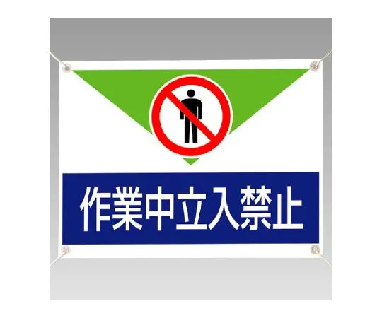 62-6133-88 No entry during repair/inspection Sign work 805-01A