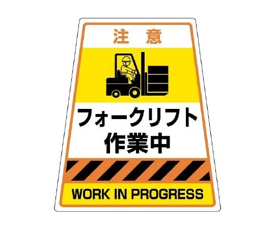 62-6115-35 Sign Stand Forklift Working Sticker 868-89