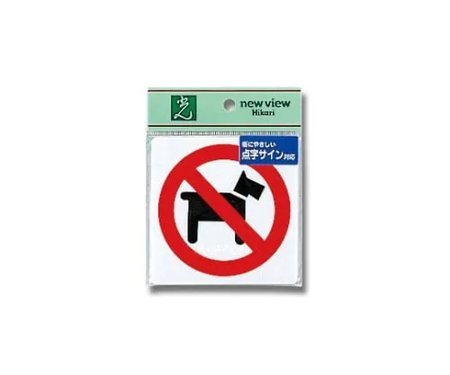61-7423-74 Braille Sign Pet Declined TS514-6