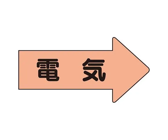 62-6124-44 JIS Piping Identification Sticker AS Type Hydrogen Gas (Large) 1 Set (10 Sheets) AS-46L