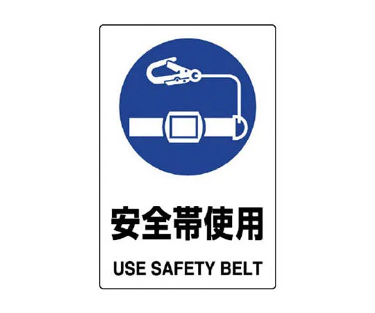 62-0091-66　［Discontinued］JIS Standard Mark Caution/Eco Uniboard/450 x 300　802682