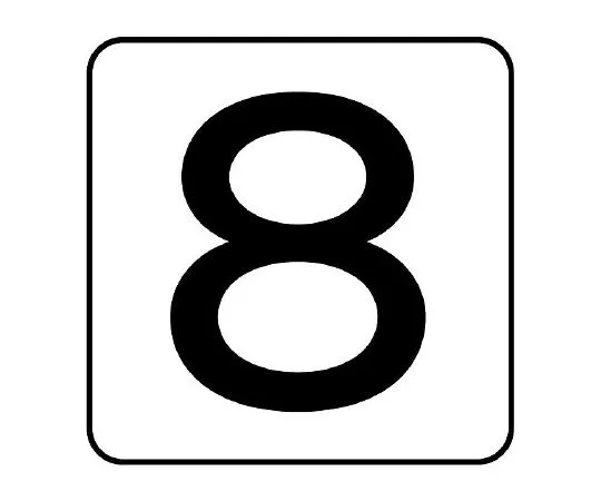 62-6122-21 Piping Sticker Numbers 8 Large 1 Set (10 Pieces) AS-24-8L