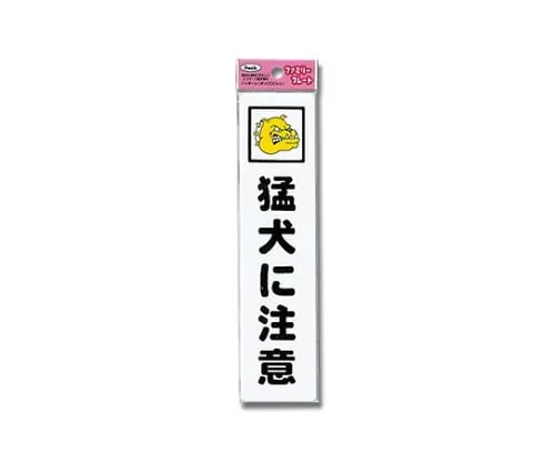 61-7425-98 Aitec Beware Of Dog 50mm x 210mm x 1.5mm KP215-1