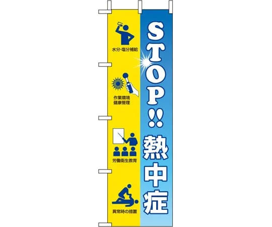 65-3359-74 Flag Stop heatstroke HO-119