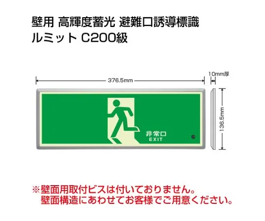 62-6091-03 Evacuation Guidance Mark (Lumit) High Brightness Accumulation Mark Evacuation Entrance with FL Class C200 836-01