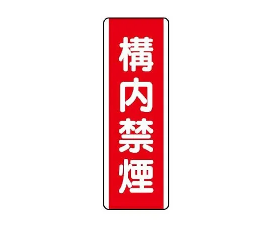 62-6101-17 strip Sign off-limits 810-08
