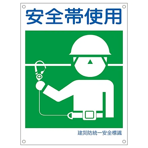 61-3386-36　［Discontinued］Japan Construction Occupational Safety and Health Association Unified Safety Sign Wear Safety Belt KL5 (Large)　81105