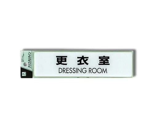 61-7424-11 Display Plate Locker Room DRESSING ROOM CJ251-8