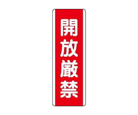 62-6135-36 Strip type Sign must not be opened 810-20