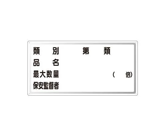 62-6139-74 Dangerous Material Sign horizontal closed water type 828-54