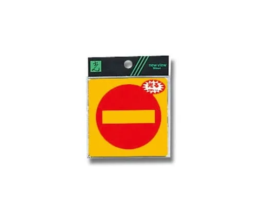 61-7434-69 No Entry Mark RE808-9