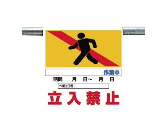 62-0019-96 One-Touch Mounting Indicator Caution Tarpaulin 600 x 450 341-03