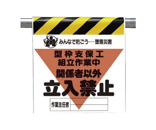 62-0019-09 Crash Accident Prevention Sign Form Shoring Dismantling Tarpaulin 600 x 450 340-16A
