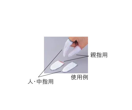 61-9708-29　［Discontinued］Finger Cots (Cotston) No Slip For Thumb　30