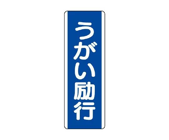 62-6135-79 Strap-Shaped Gargling Practice 810-86