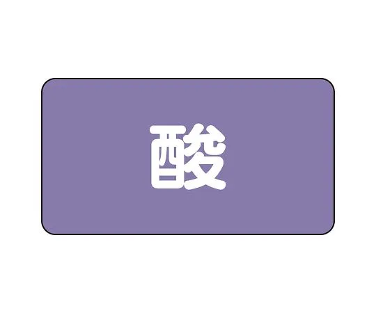 62-6160-31 JIS Piping Identification Sticker AS Type Acid (Large) 1 Set (10 Pieces) AS-5L