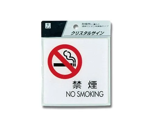 61-7424-18 No Smoking NO SMOKING 100 x 100 x 2mm CJ108-5