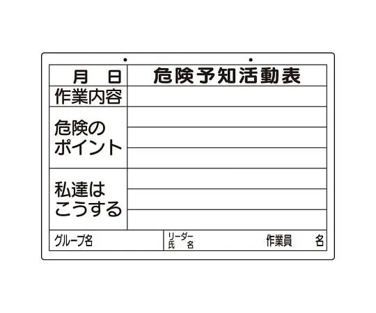 62-6094-13 Hazard prediction activity table (indoor/outdoor) 320-16