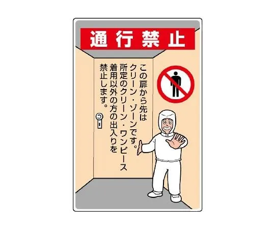 62-6102-55 Instructions for entering a clean room Sign 816-40A