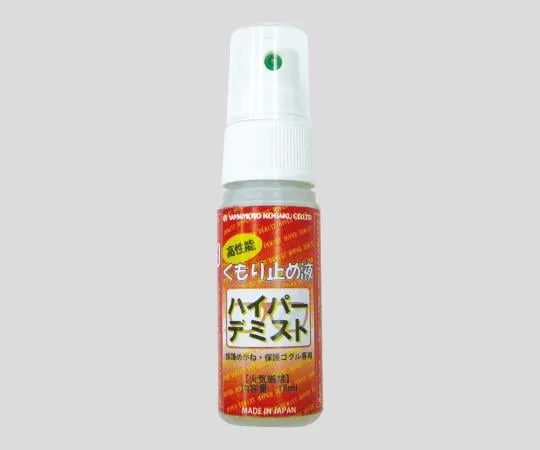 1-2101-11　［Discontinued］High-Performance Anti-Fog Spray Hyper Demist