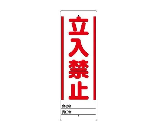 62-6097-57 Uni-stand No Shoes Sign only 468-30