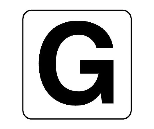 62-6143-55 Alphabet Sticker H Small 5 Pieces 845-80G