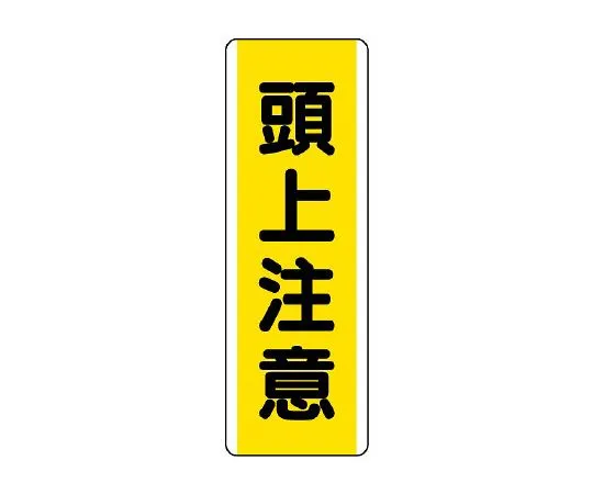 62-6135-50 strip Sign overhead caution 810-43