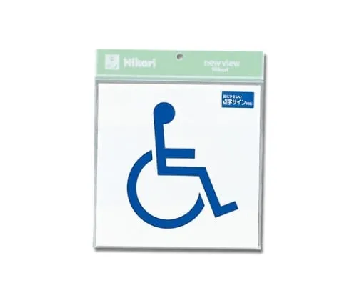 61-7423-78 Braille Sign Handicapped Mark 200mm x 200mm x 2mm TS2122-4