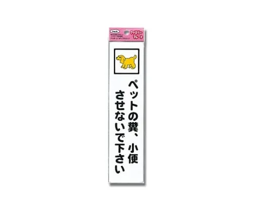 61-7431-90 Sign Sticker "Clean up after your pet" 50mm x 210mm x 1.5mm KP215-9