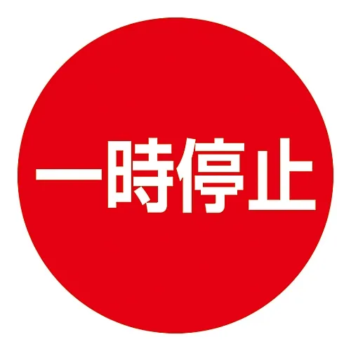 61-3439-58　［Discontinued］Path Standing Signboard DBS-4　116134