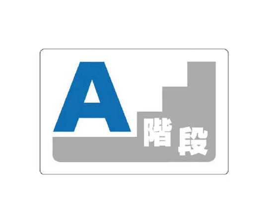 62-0024-11　［Discontinued］Disaster Prevention Type Unified Mark Electric Caution Large Eco Uniboard 600 x 450 mm　34853