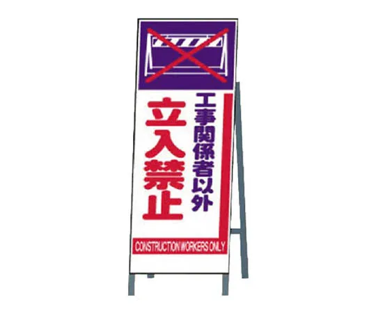 62-0042-09　［Discontinued］Anti-static Signs Caution Anti-static Working Section... 300 x 600　39572
