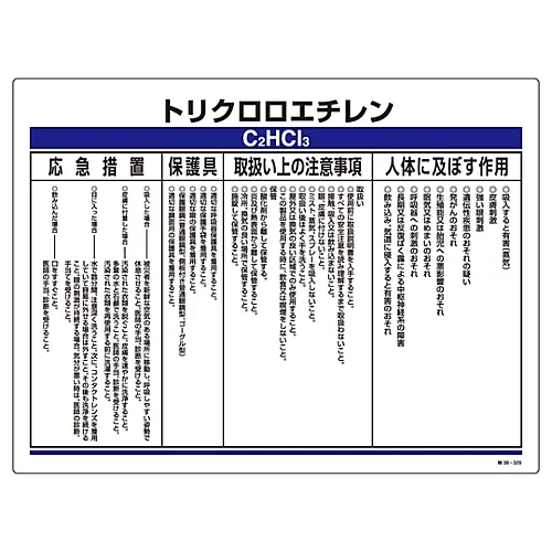61-3384-01　［Discontinued］Designated Chemical Substance Related Sign Trichloroethylene Special 38-329　35329
