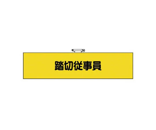 62-0028-83　［Discontinued］Building Industry Association Unified Sign Gypsum Board PP Sticker 50 x 50　36678