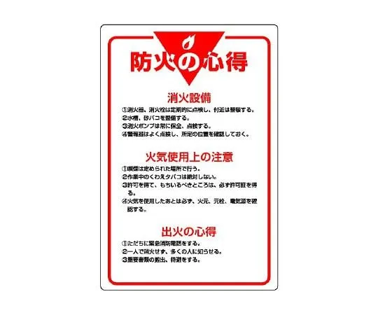 62-6100-83 Management display board: understanding of handling hazardous materials 808-40