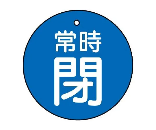 62-6146-17 Valve Open/Close Indicator Plate Always Closed/Blue Ground 30φ 855-23