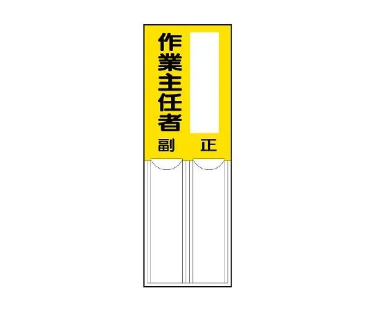 62-6136-64 Supervisor of Designated Plug Signs 814-08