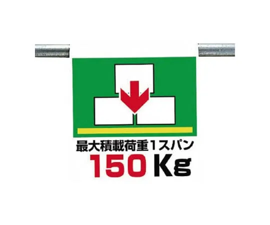 62-0020-60 One-Touch Mounting Label Maximum Loading Load Tarpaulin 600 x 450 341-69