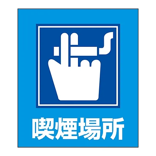 61-3413-18　［Discontinued］Foreign Language Sticker GK-17 (Smoking Area)　99017