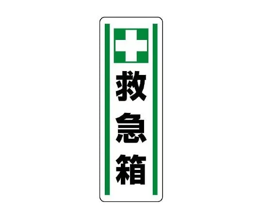 62-6101-75 Strip Type Sticker Protective Equipment Storage Area 1 Set (5 Sheets) 812-43