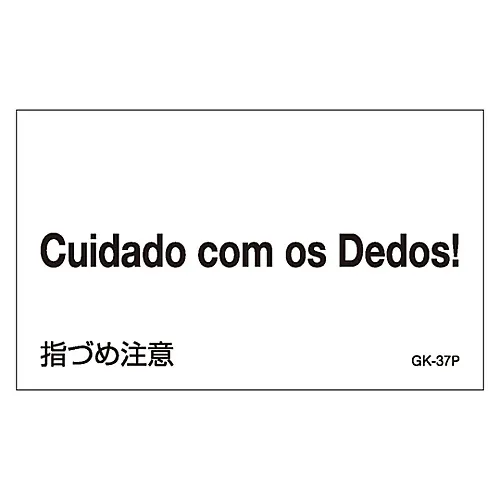 61-3413-81　［Discontinued］Foreign Language Sticker GK-37P (Portuguese)　99237