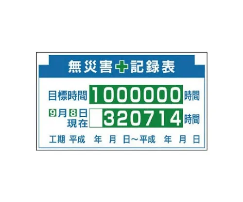 61-8137-10　［Discontinued］JIS Standard Sticker Photography Prohibited/Synthetic Paper/300 x 200　31413